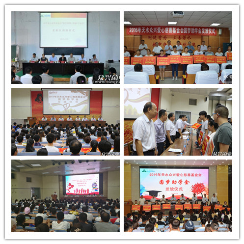 2015年8月28日下午，天水眾心愛(ài)心慈善基金會(huì)“助學(xué)圓夢(mèng)工程01號(hào)項(xiàng)目”捐助儀式在天水市二中舉行-公司網(wǎng)站_副本.jpg